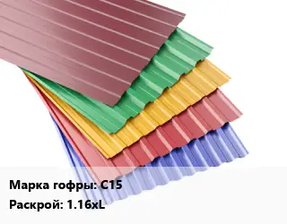 Профнастил с полимерным покрытием для крыши С15 1.16хL